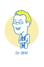 Dr. 西村