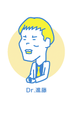 Dr. 進藤