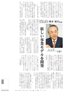 15周年を迎え、建設通信新聞に社長インタビューが掲載されました