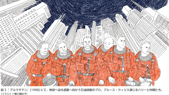 図3『 アルマゲドン』[1998]にて、地球へ迫る惑星へ向かう石油採掘のプロ、ブルース・ウィリス演じるハリーと仲間たち。 ［イラスト=野口理沙子］