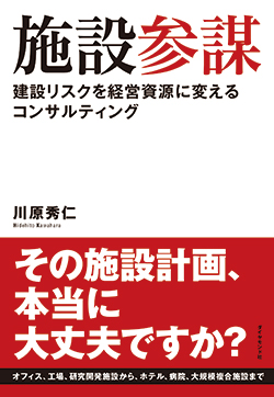 書籍「施設参謀」