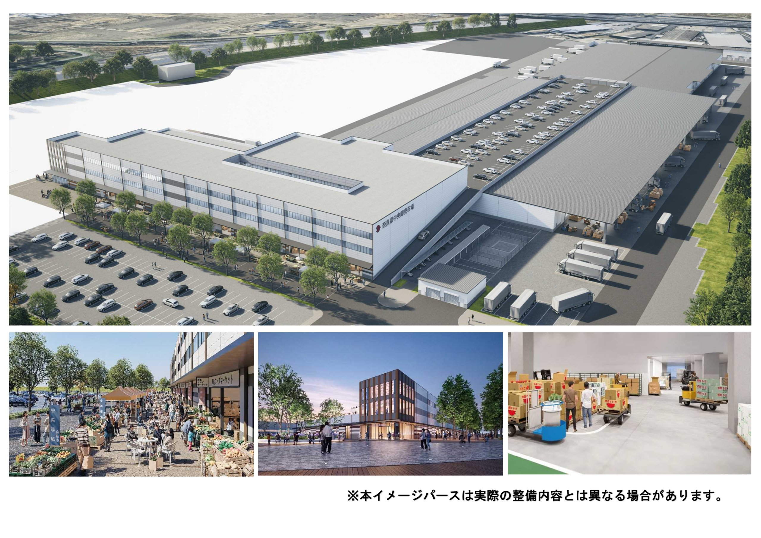 奈良県中央卸売市場