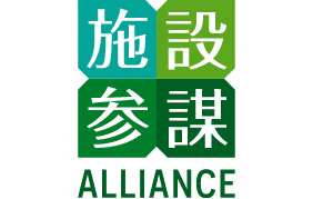 施設参謀ALLIANCE